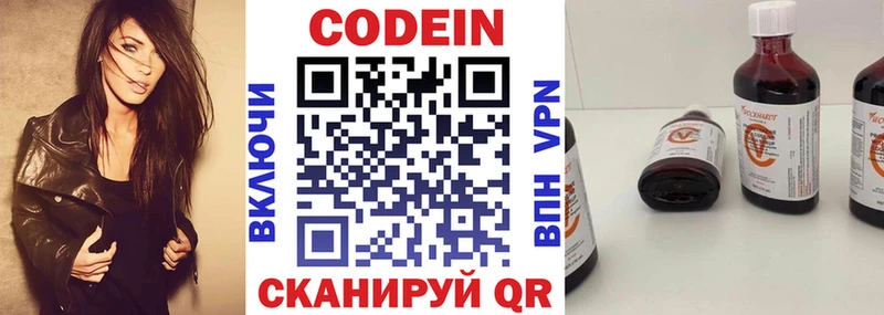где можно купить Ртищево Codein напиток Lean (лин)